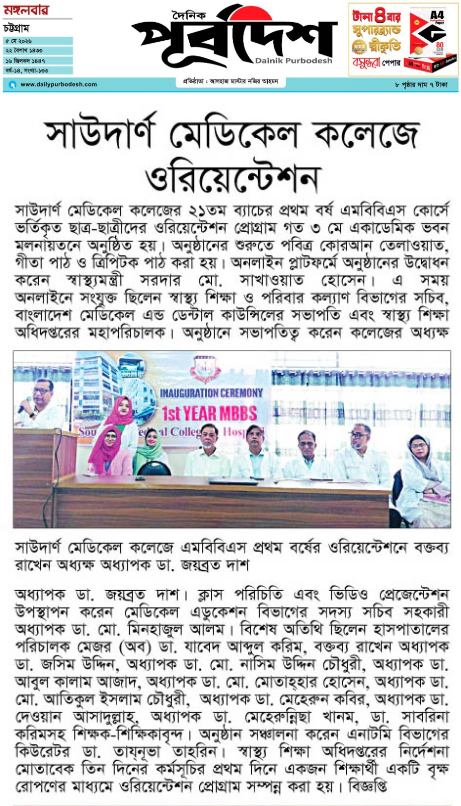 Oriantation Progrm-2026